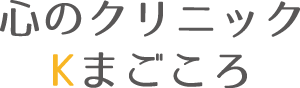 Kまごころ